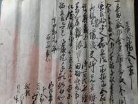 居跡証文之事　2枚にて　北巨摩郡穴平村