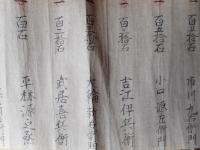 小笠原忠真関連文書1枚　慶長19年