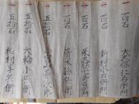 小笠原忠真関連文書1枚　慶長19年
