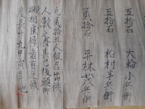 小笠原忠真関連文書1枚 慶長19年 / 古本ねこや/埼玉・川越