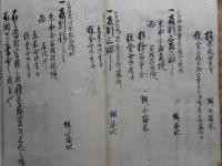 熊谷県文書　2点にて