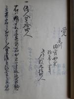 京都御役人　横浜新報　尾州田宮如雲高遠着泊　御東幸御供奉御行列附