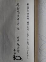 京都御触書(写本)　京都表御触並聞書
