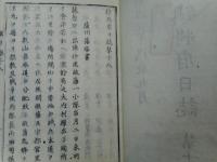 鎮将府日誌　第1～第27　全揃