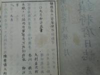 鎮将府日誌　第1～第27　全揃