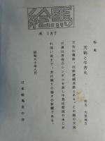 絵馬　天狗と牛若丸　埼玉・大里地方