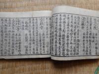 改正増補　京羽二重大全　5・6巻合冊