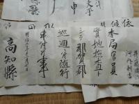 名東県文書(徳島県那賀郡)