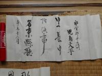 名東県文書(徳島県那賀郡)
