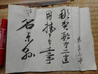 名東県文書(徳島県那賀郡)