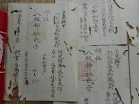 名東県神社札　7枚にて