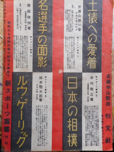 【絶版・古書】大リーグ不滅の名勝負　ベースボール・マガジン社 ベースボールマガジン 2月号（Baseball Magazine Vol.49 No.1