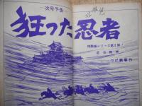 野盗の砦　つげ義春　残酷帳シリーズ1