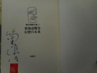 筒井康隆全集24冊揃　全冊署名入＋付録2点付き