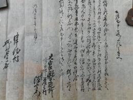 大宮県文書　1点