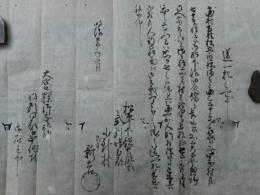 大宮県文書　1点