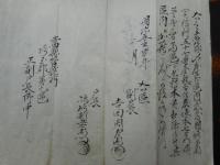 元忍県文書　1点