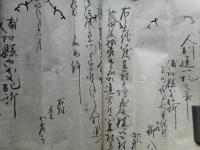 浦和県文書　3点にて
