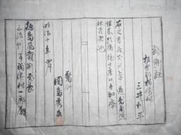 医師診断証　1枚　明治10年
