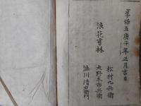 甲源武田三代軍記　全22冊の内13冊にて