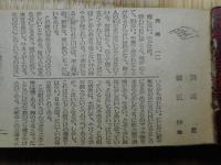 片隅の迷路　新聞連載切抜き　1冊綴じ