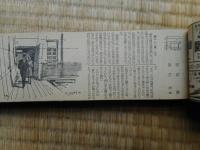 片隅の迷路　新聞連載切抜き　1冊綴じ