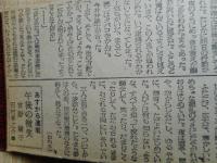 片隅の迷路　新聞連載切抜き　1冊綴じ