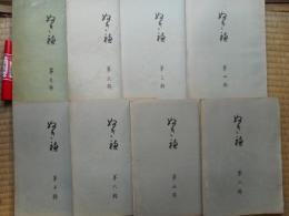 ぬき穂　昭和天皇(皇太子時代)のために編纂された雑誌型書籍　34冊一括にて