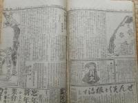 明治新聞小説「実説朝顔日記」　碧瑠璃園