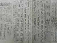 官途必要　内事便覧