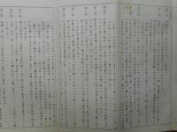 官途必要　内事便覧