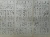 官途必要　内事便覧