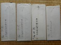 開高健・牧羊子書簡　野上弥生子宛4点ほか「開高健」展にまつわる資料類