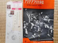 開高健・牧羊子書簡　野上弥生子宛4点ほか「開高健」展にまつわる資料類