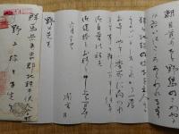 開高健・牧羊子書簡　野上弥生子宛4点ほか「開高健」展にまつわる資料類
