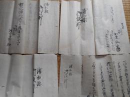 浦和県文書　4点にて