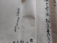 浦和県文書　4点にて