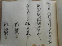 未割付之事　茨城郡山外飯田村