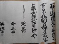 酉割付之事　茨城郡山外飯田村
