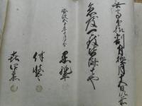 午割付之事　茨城郡山外飯田村