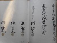未割付之事　茨城郡山外飯田村