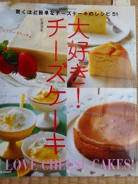 大好き!　チーズケーキ