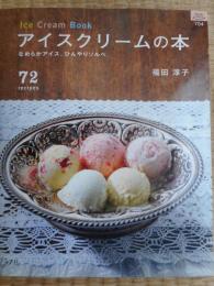 アイスクリームの本