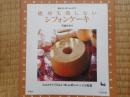 絶対失敗しないシフォンケーキ