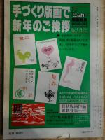 別冊アトリエ　似顔絵の描き方