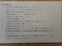 迎賓館赤坂離宮　特別披露招待券