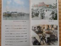 南京　日文版