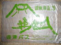 会津バス　絵葉書2枚　御乗車記念