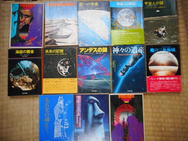 超自然の謎シリーズ 角川文庫 13冊にて / 古本、中古本、古書籍の通販 