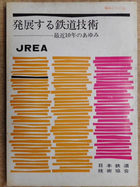 Jtb 私鉄時刻表 西日本版 第2号 古本ねこや 埼玉 川越 古本 中古本 古書籍の通販は 日本の古本屋 日本の古本屋